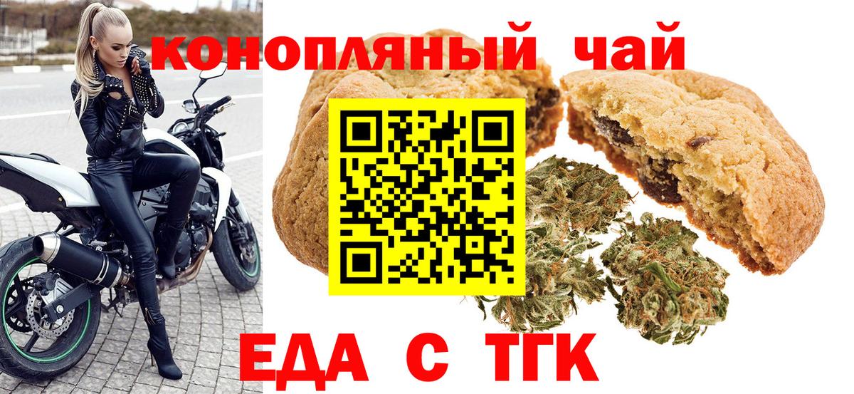 Еда ТГК марихуана Клинцы