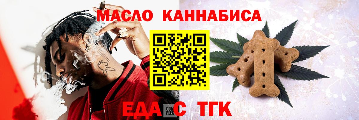 Печенье с ТГК марихуана  Вход с VPN  Клинцы 