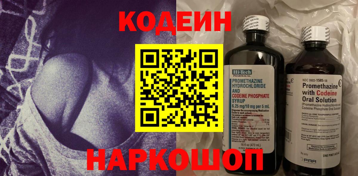 Кодеиновый сироп Lean Purple Drank Клинцы