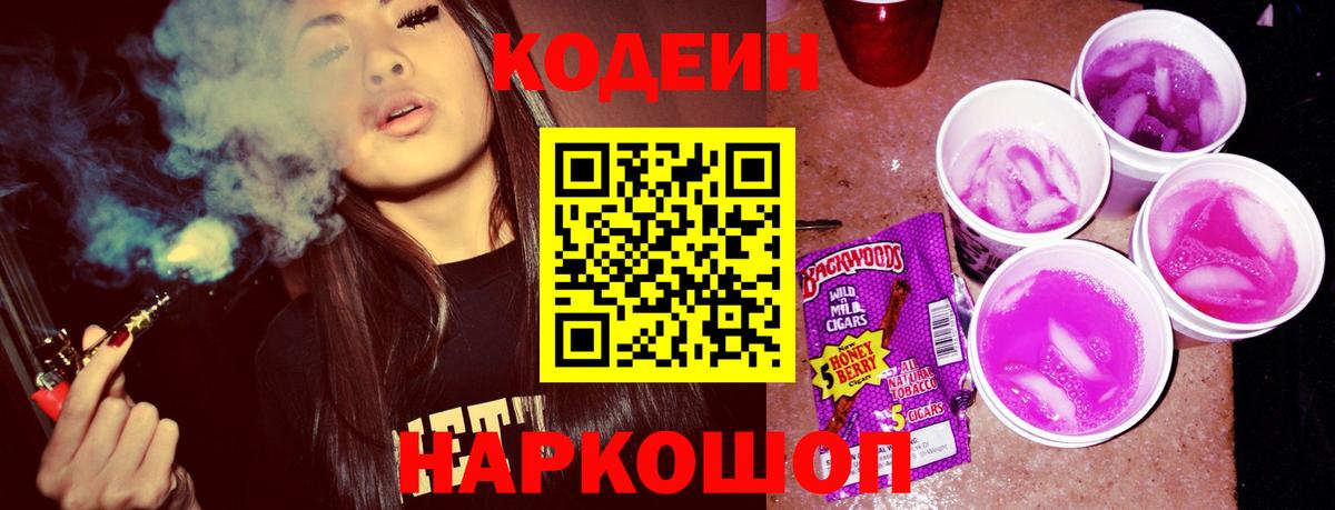 Клинцы  Кодеиновый сироп Lean Purple Drank  Кодеиновый сироп Lean напиток Lean (лин)  купить наркотики сайты  Вход с VPN 