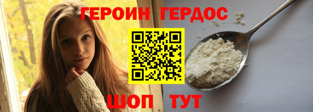 Героин герыч  Вход с VPN  Клинцы 