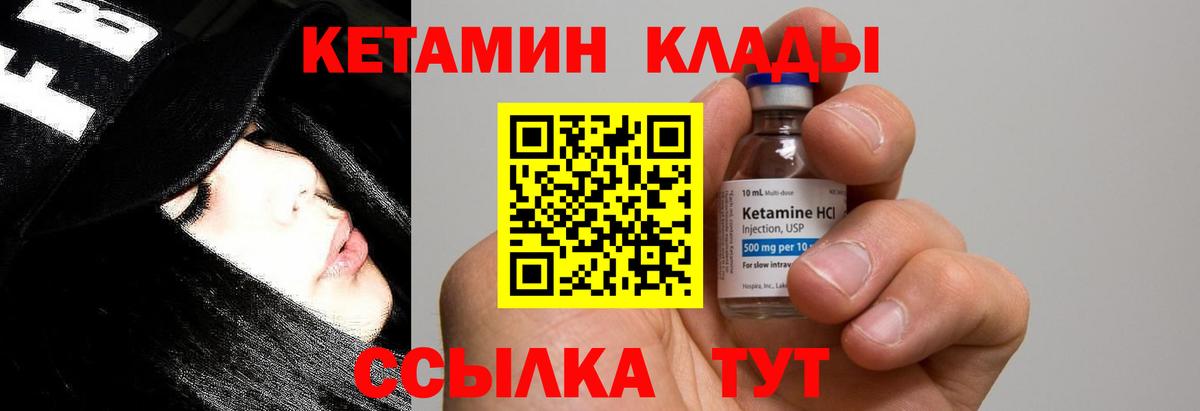 КЕТАМИН VHQ  Вход с VPN  Клинцы 
