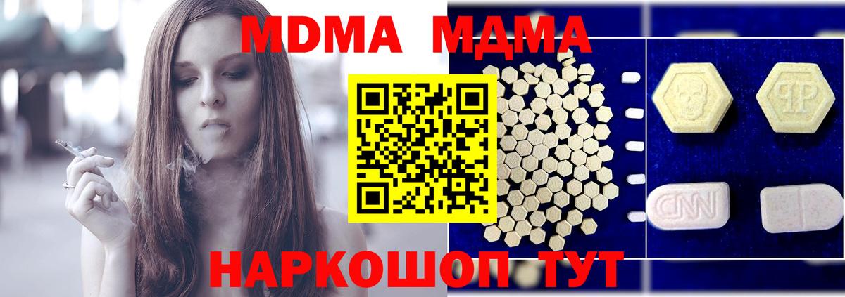 МДМА Molly  Вход с VPN  MDMA молли  Клинцы 