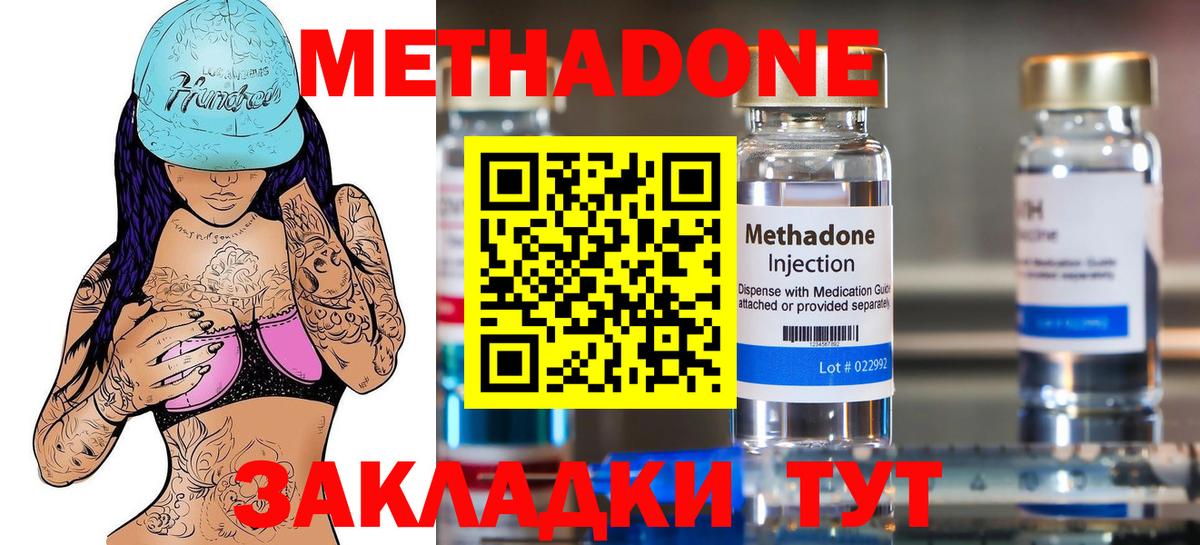 Метадон methadone Клинцы