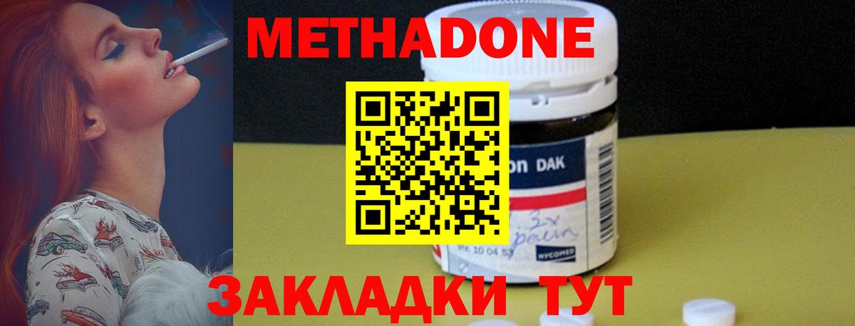 МЕТАДОН белоснежный  Вход с VPN  Клинцы  МЕТАДОН methadone 